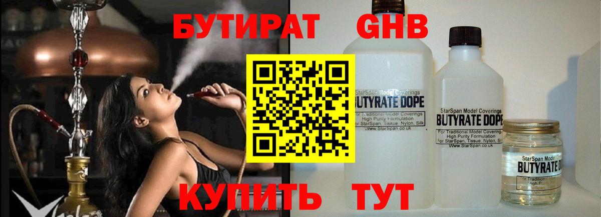 Нефтекумск  БУТИРАТ  Вход с VPN  БУТИРАТ бутандиол 