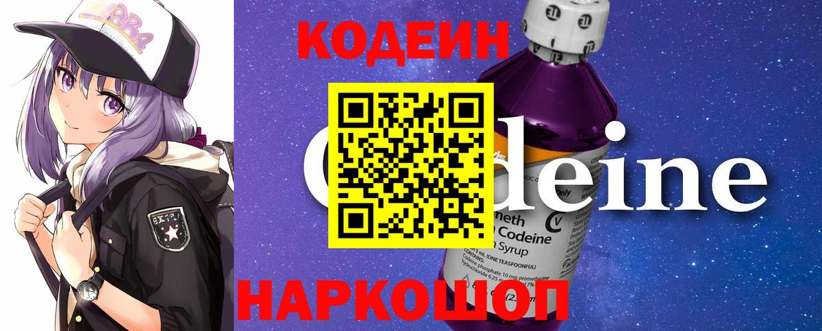 Нефтекумск  Кодеиновый сироп Lean напиток Lean (лин)  даркнет сайт  Вход с VPN 